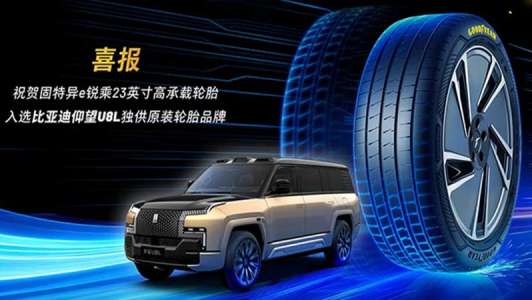 Китайский премиальный внедорожник Yangwang U8L оснастят шинами Goodyear
